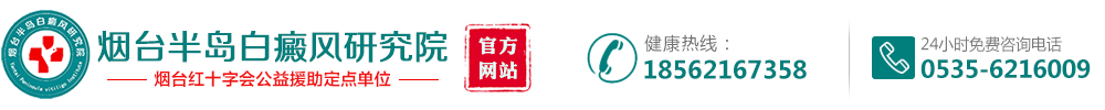  烟台半岛白癜风研究院 logo